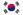 http://upload.wikimedia.org/wikipedia/commons/thumb/0/09/Flag_of_South_Korea.svg/23px-Flag_of_South_Korea.svg.png